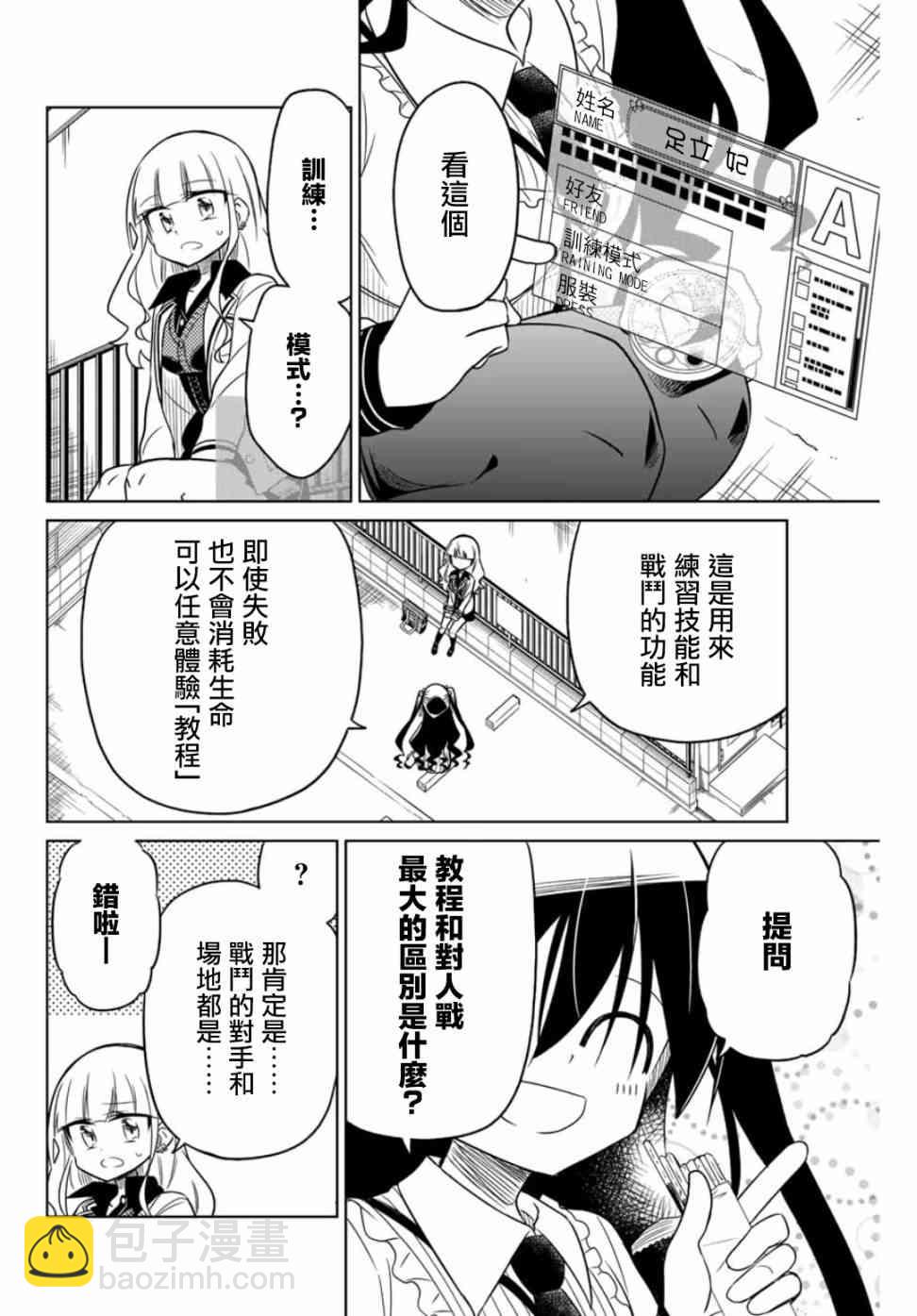 《绝望hiroin》17话 第2页