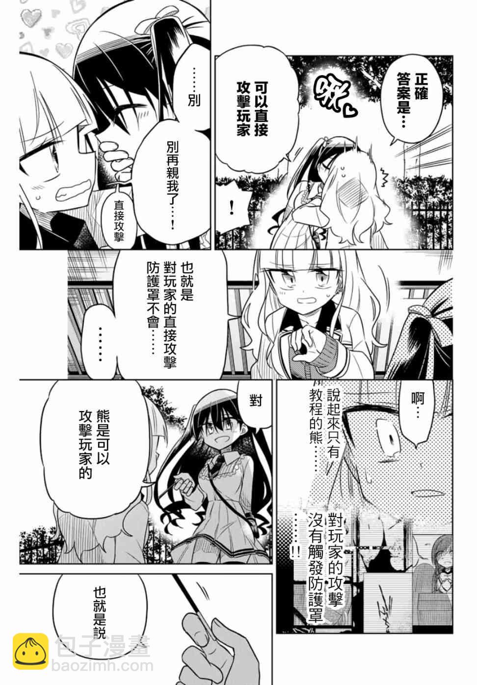 《绝望hiroin》17话 第3页