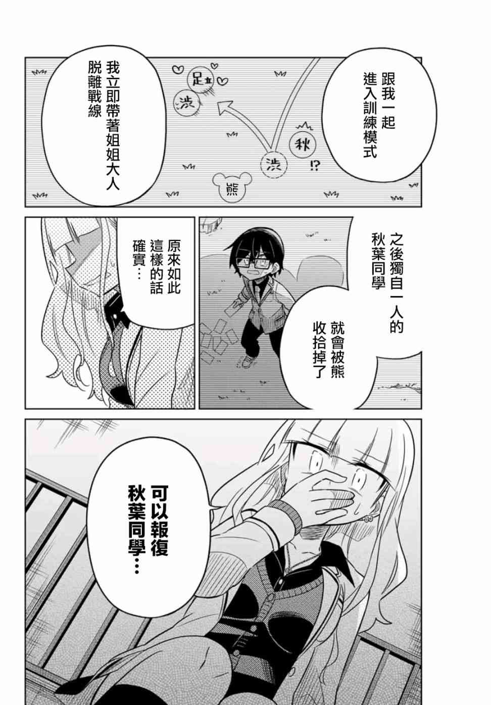 《绝望hiroin》17话 第4页