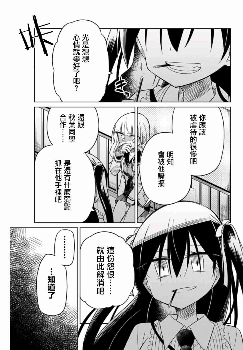 《绝望hiroin》17话 第5页