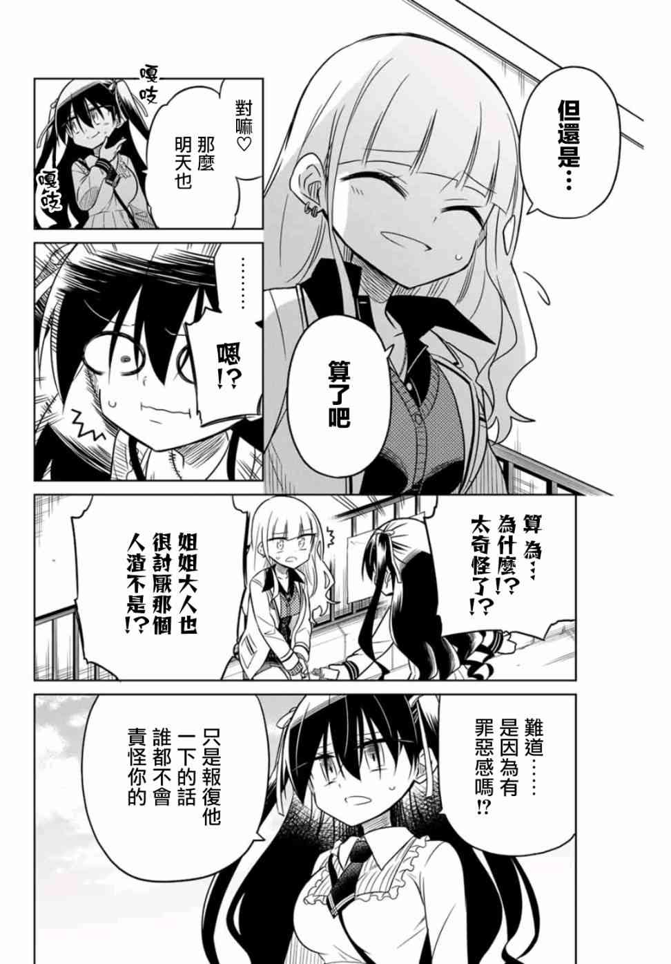 《绝望hiroin》17话 第6页