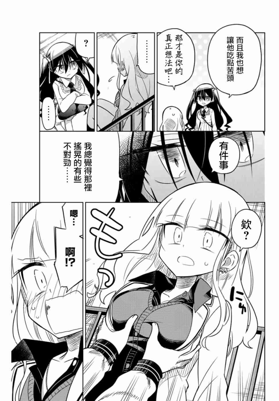 《绝望hiroin》17话 第7页