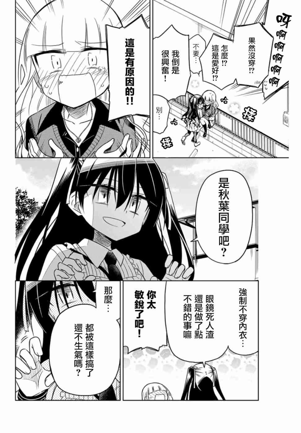 《绝望hiroin》17话 第8页