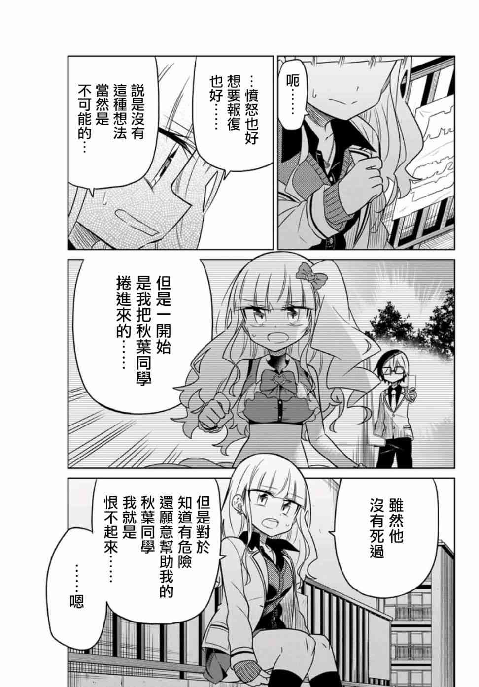 《绝望hiroin》17话 第9页