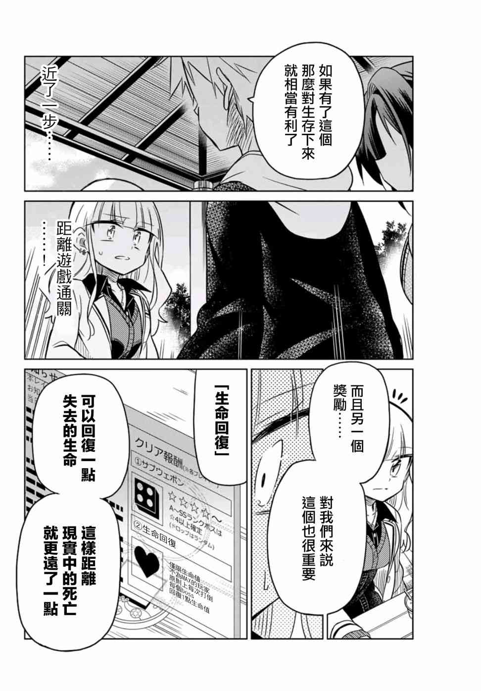 《绝望hiroin》15话 第10页