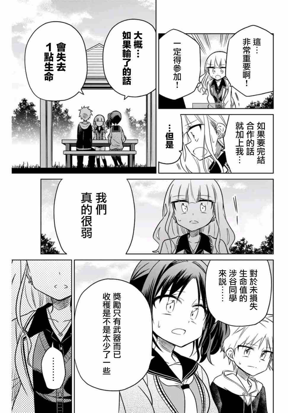 《绝望hiroin》15话 第11页