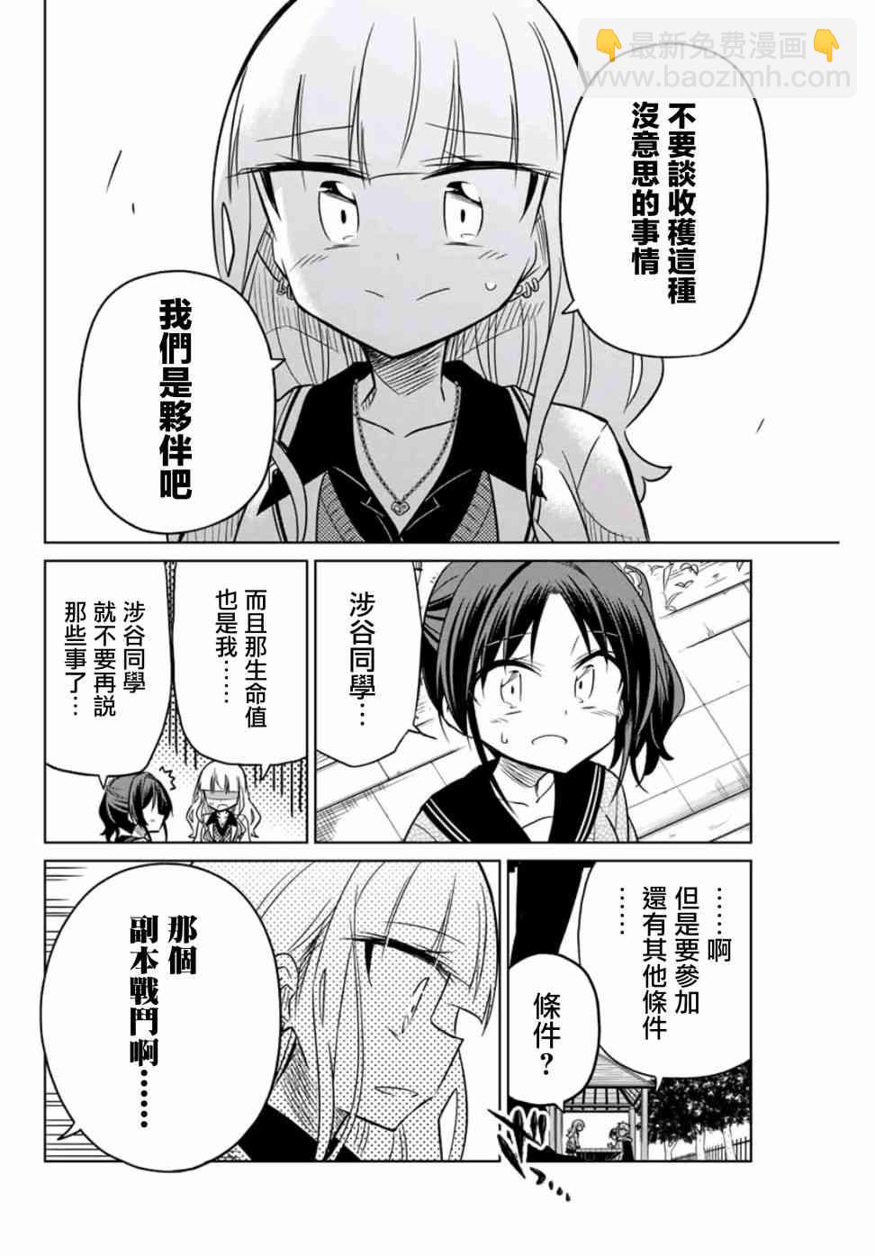 《绝望hiroin》15话 第12页