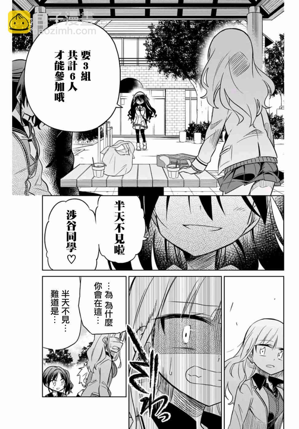 《绝望hiroin》15话 第13页