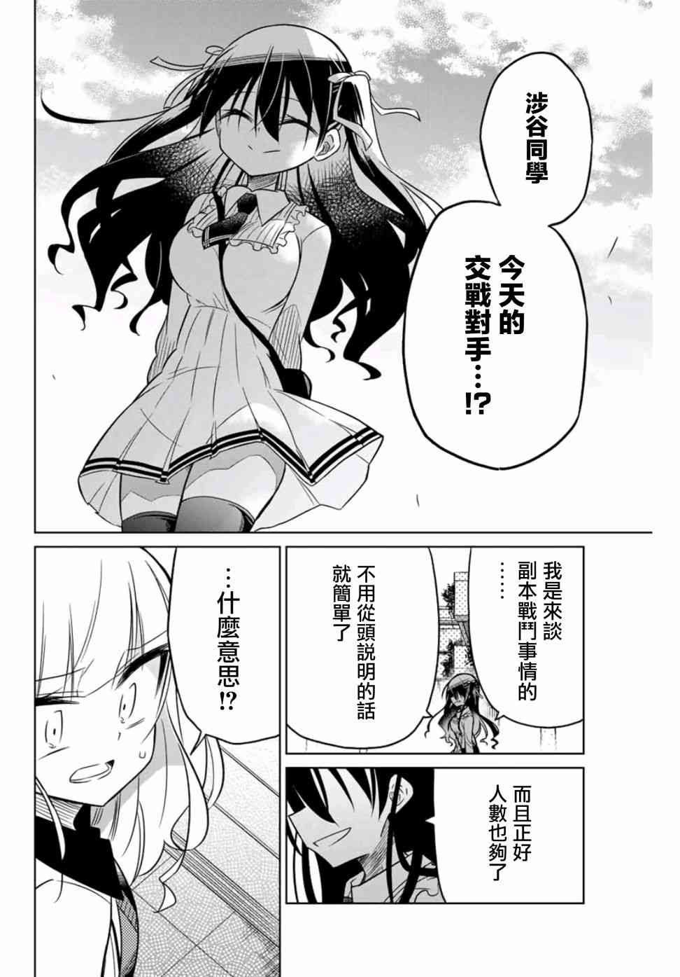 《绝望hiroin》15话 第14页