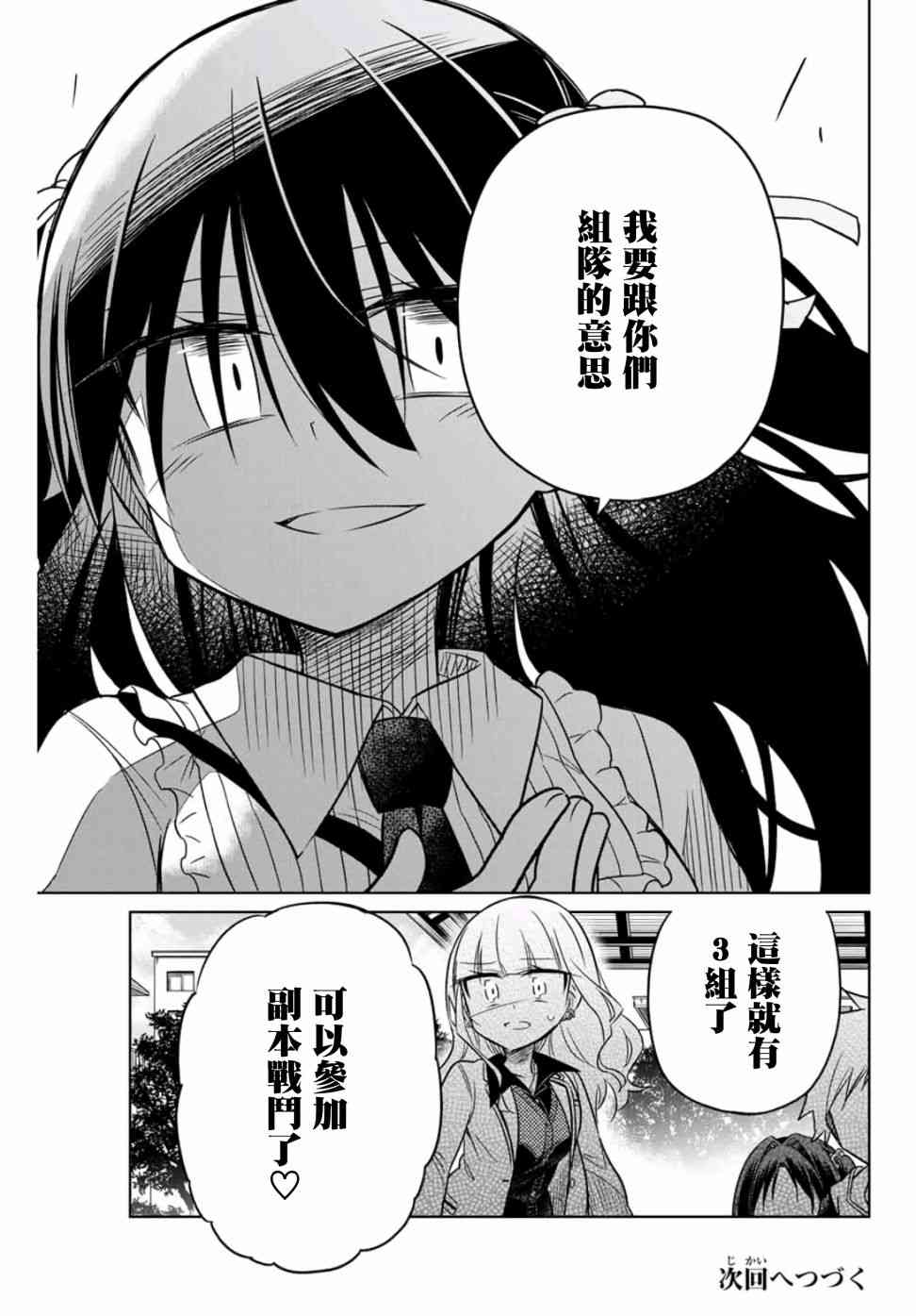 《绝望hiroin》15话 第15页