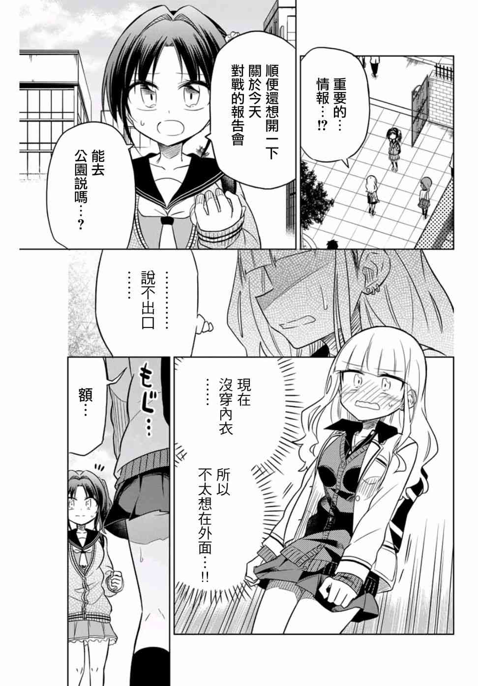 《绝望hiroin》15话 第1页