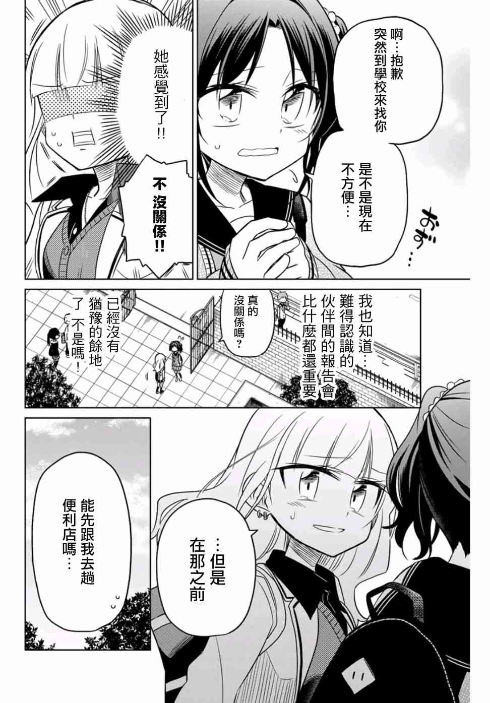《绝望hiroin》15话 第2页