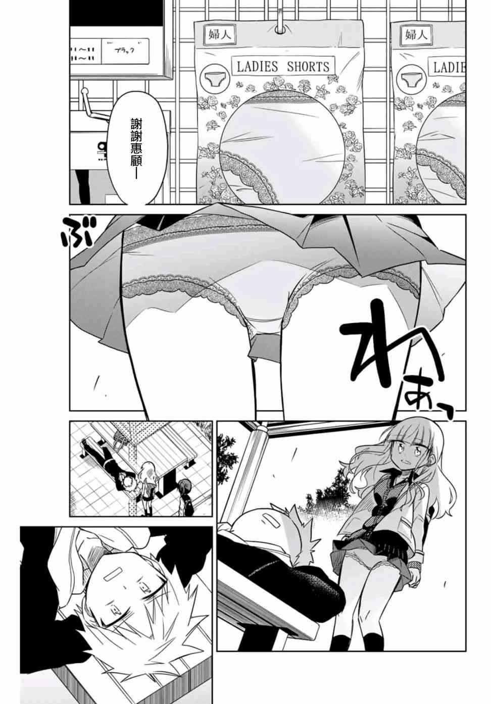 《绝望hiroin》15话 第3页