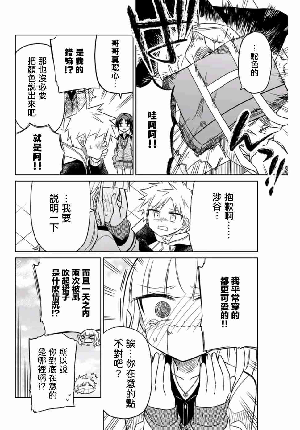 《绝望hiroin》15话 第4页