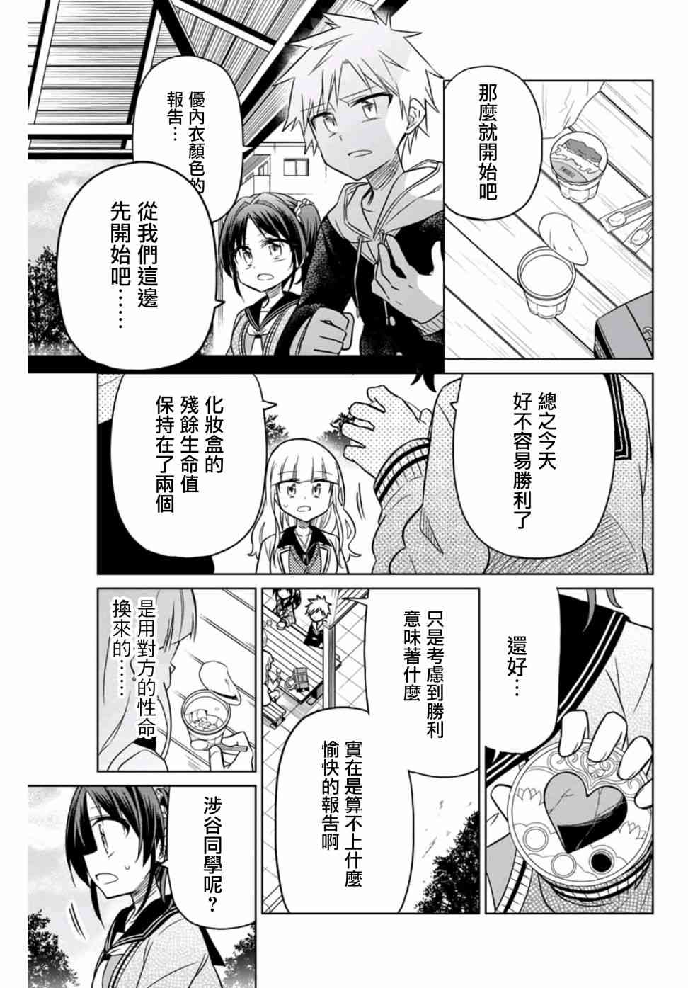《绝望hiroin》15话 第5页