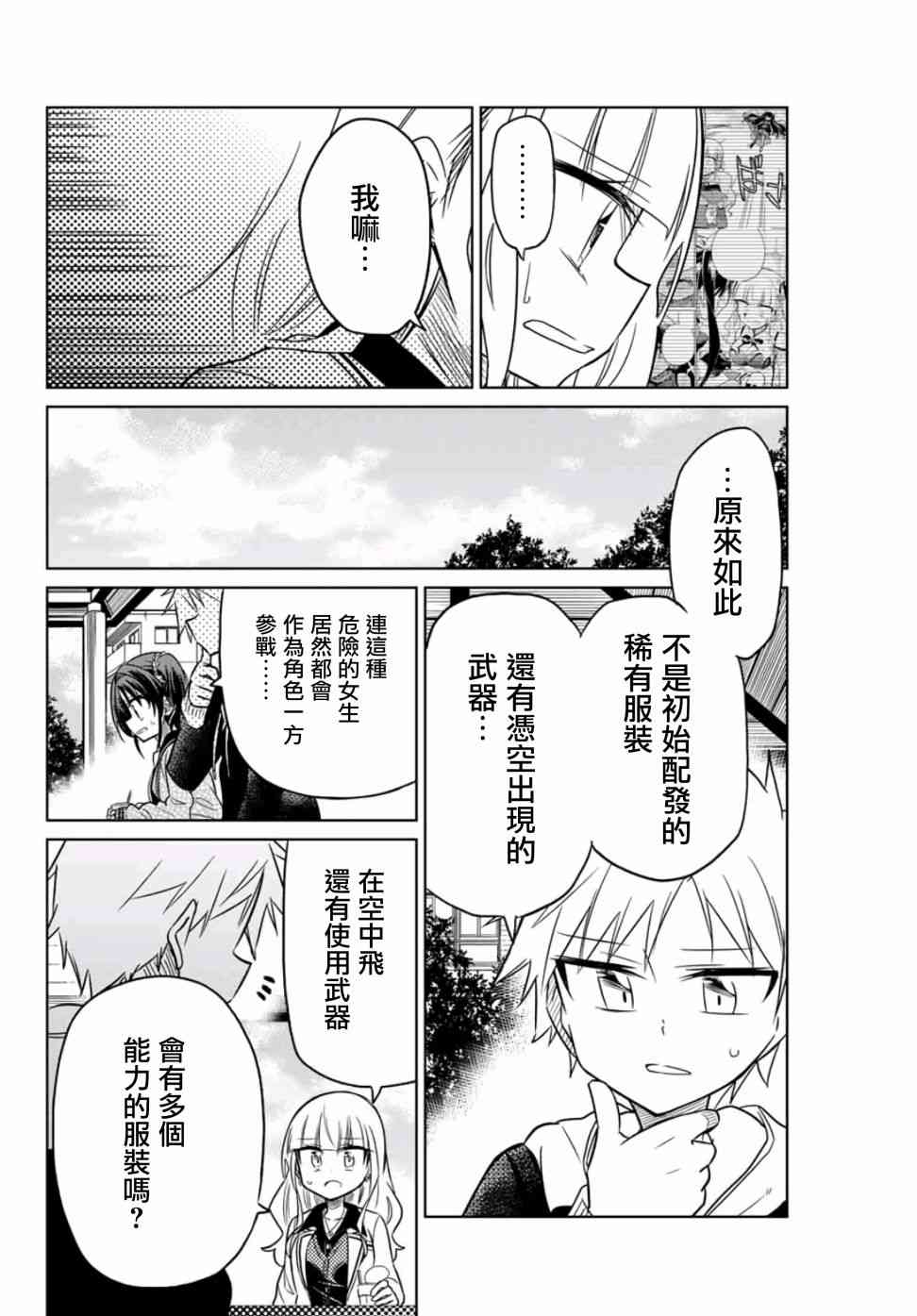 《绝望hiroin》15话 第6页
