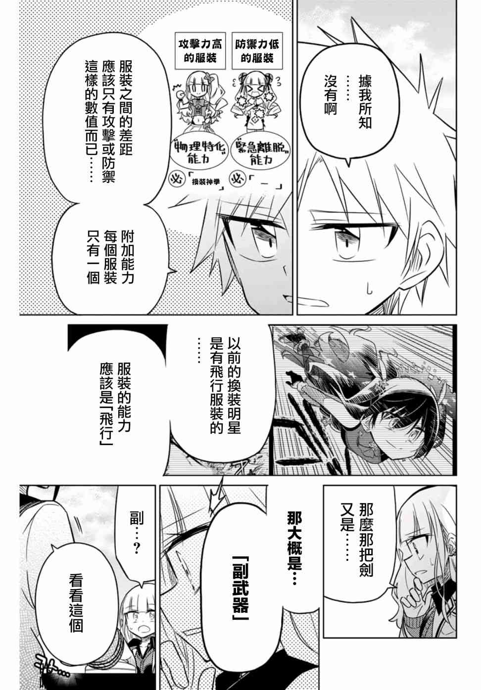 《绝望hiroin》15话 第7页