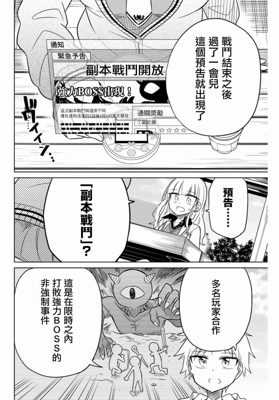 《绝望hiroin》15话 第8页