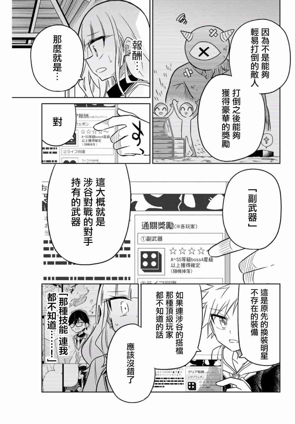 《绝望hiroin》15话 第9页