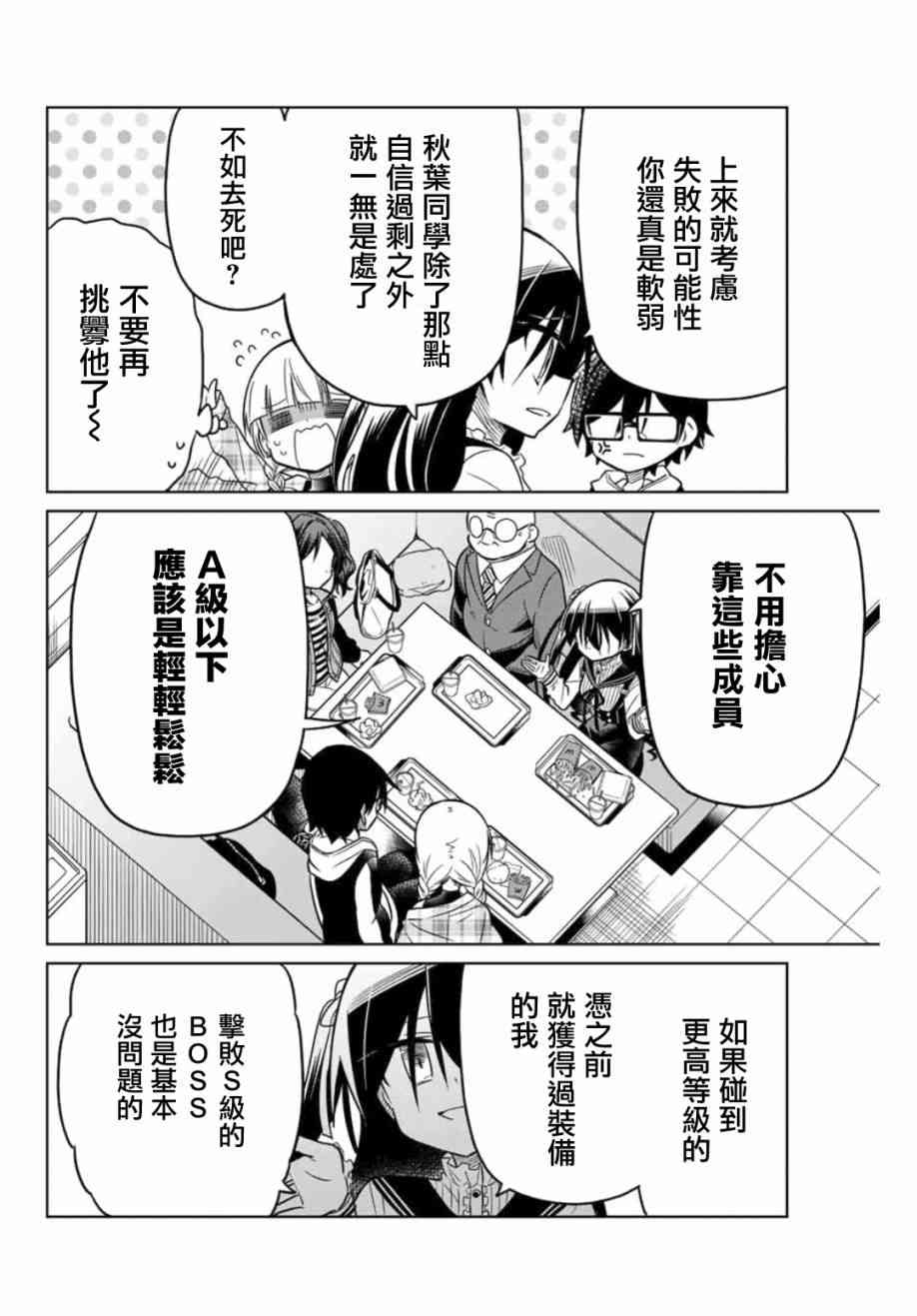 《绝望hiroin》18话 第10页