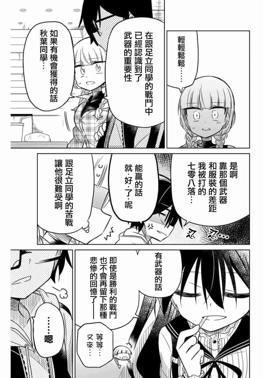 《绝望hiroin》18话 第11页