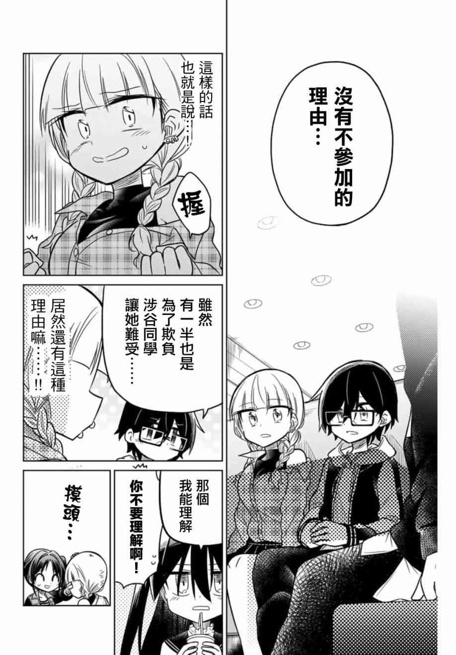 《绝望hiroin》18话 第12页