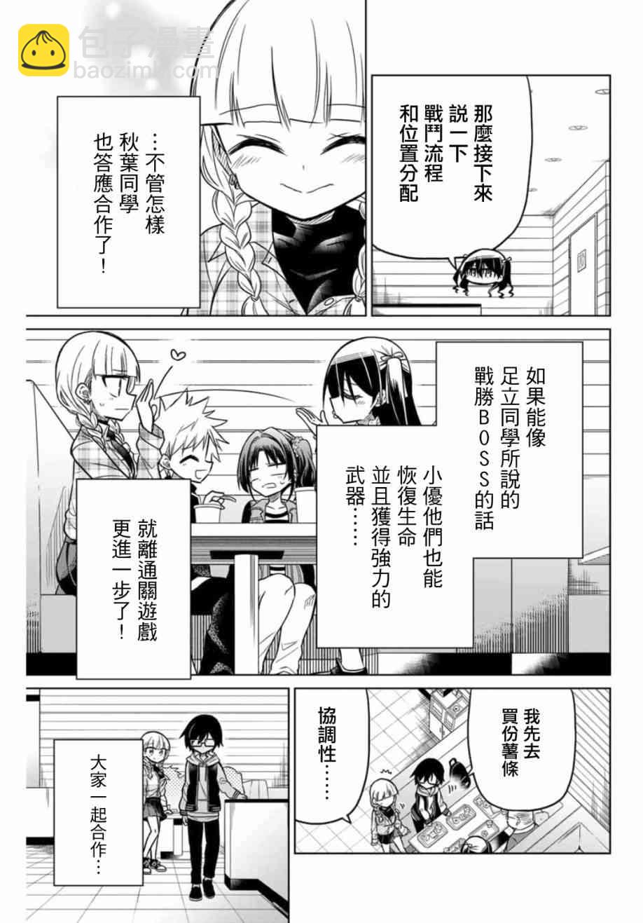 《绝望hiroin》18话 第13页