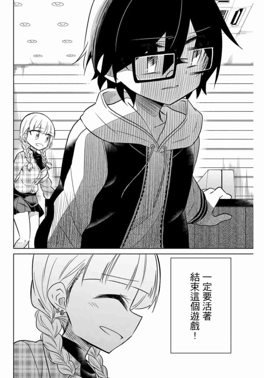 《绝望hiroin》18话 第14页