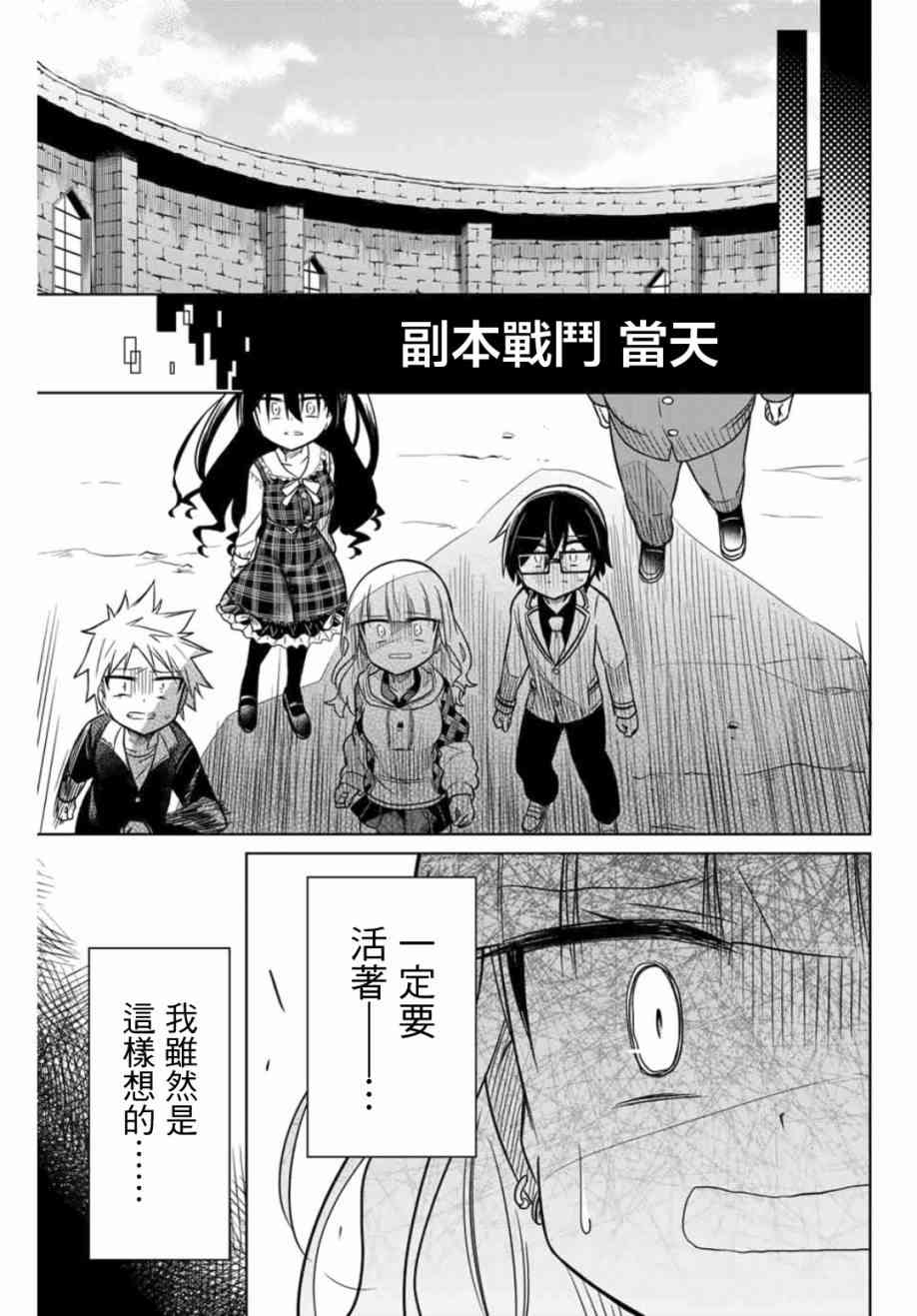 《绝望hiroin》18话 第15页