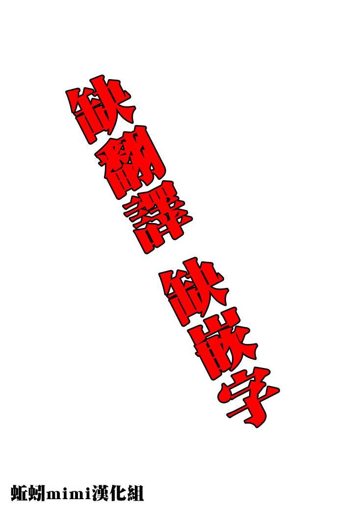 《绝望hiroin》18话 第17页