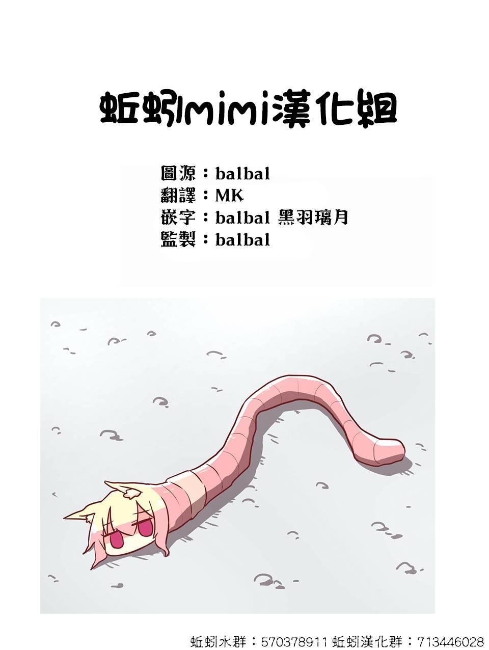 《绝望hiroin》18话 第18页
