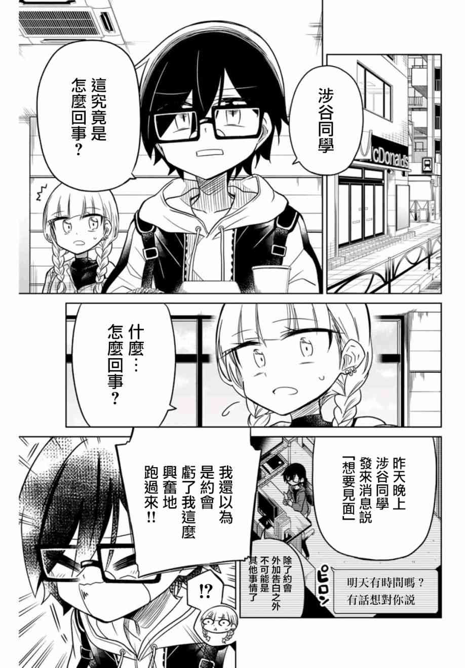 《绝望hiroin》18话 第1页