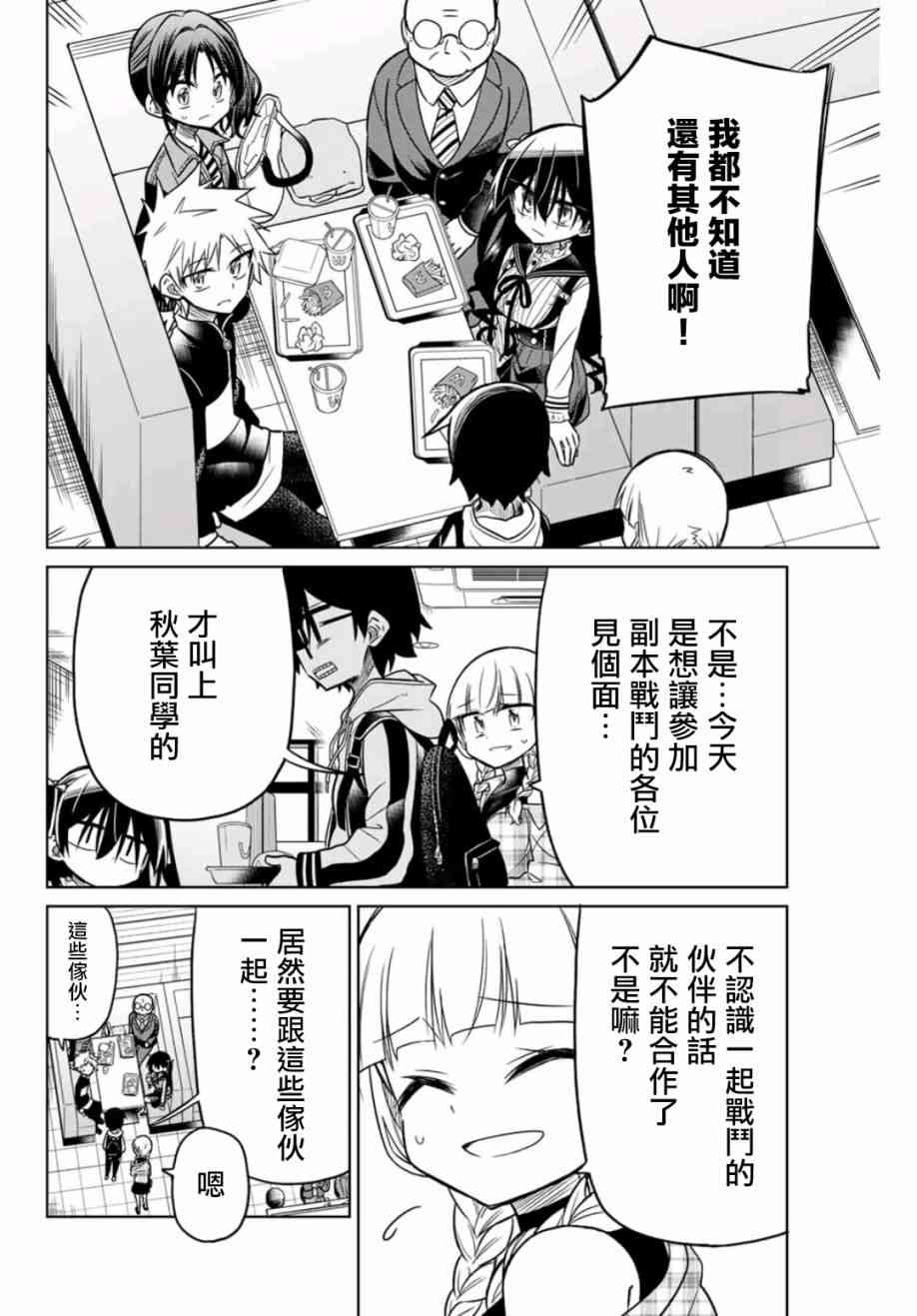 《绝望hiroin》18话 第2页