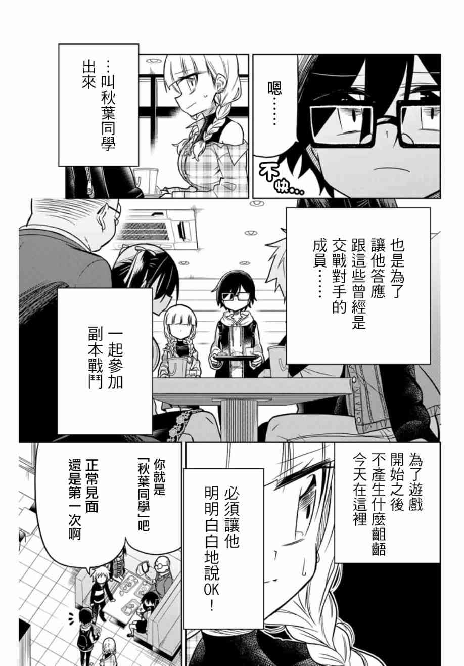 《绝望hiroin》18话 第3页
