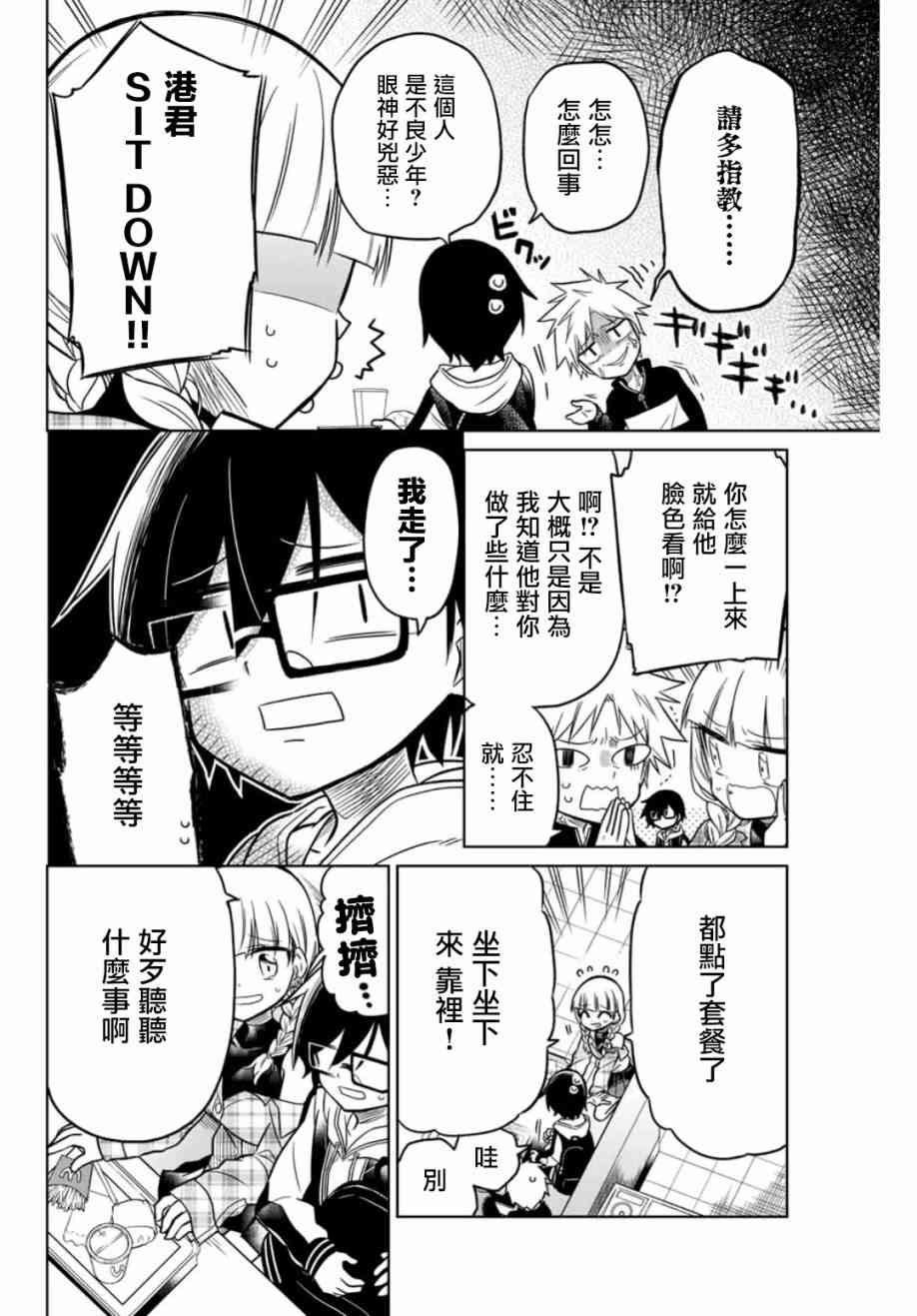 《绝望hiroin》18话 第4页