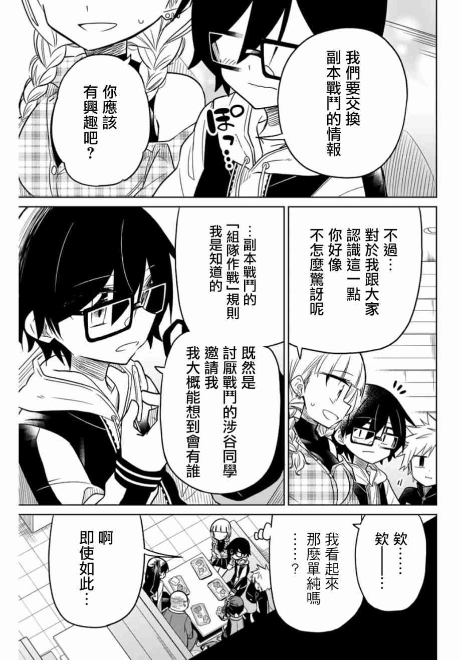 《绝望hiroin》18话 第5页