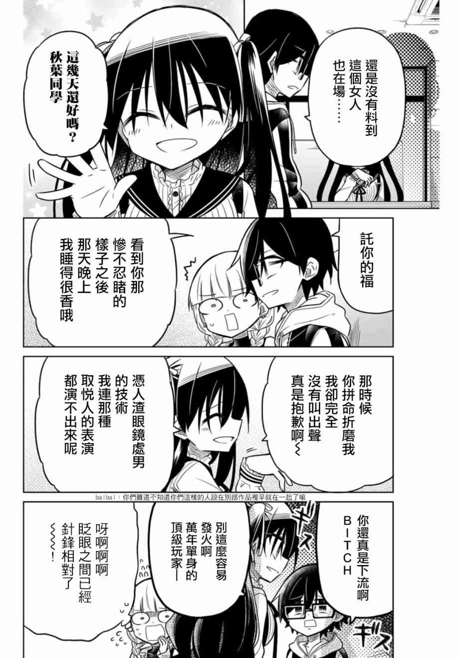 《绝望hiroin》18话 第6页