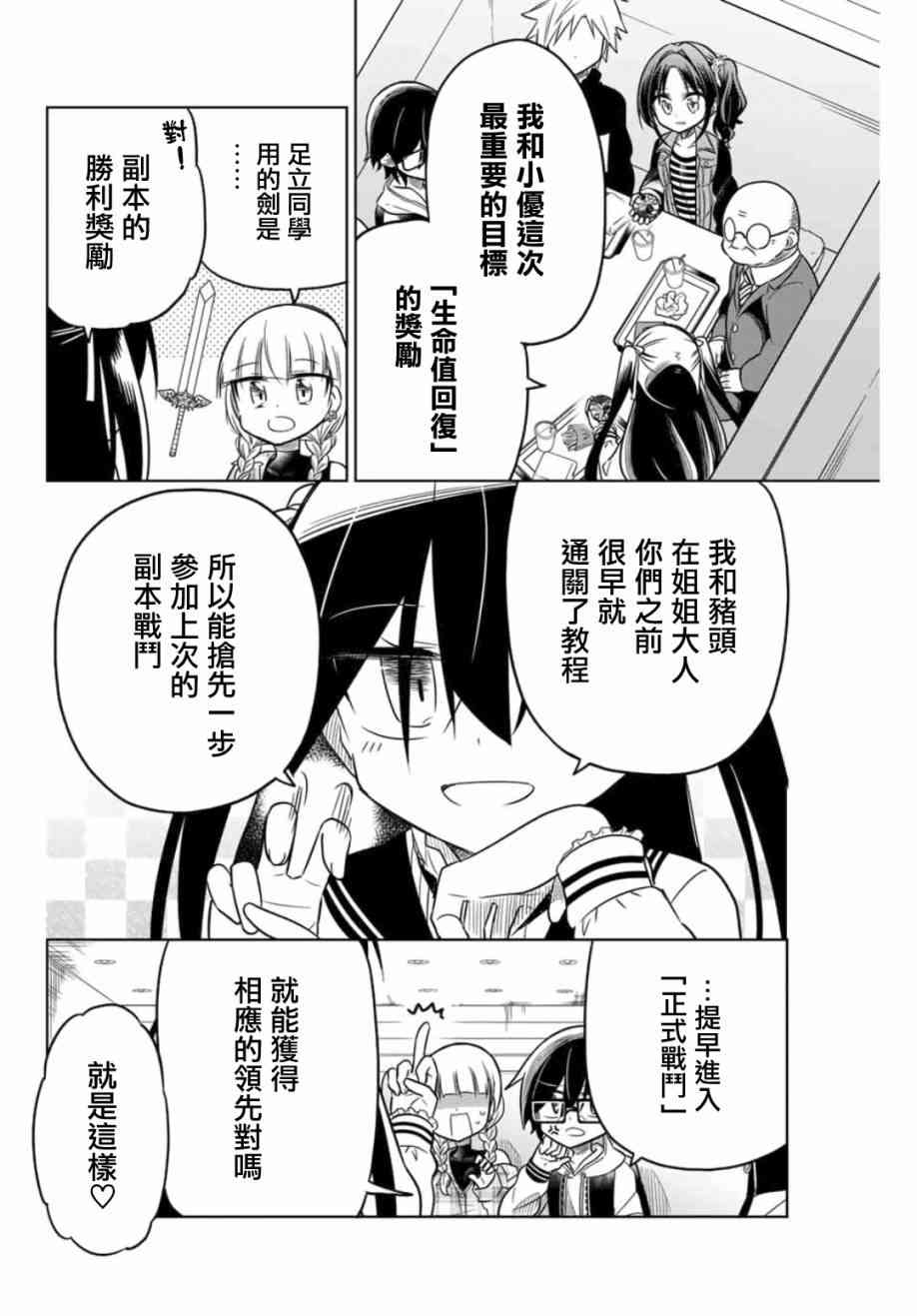 《绝望hiroin》18话 第8页