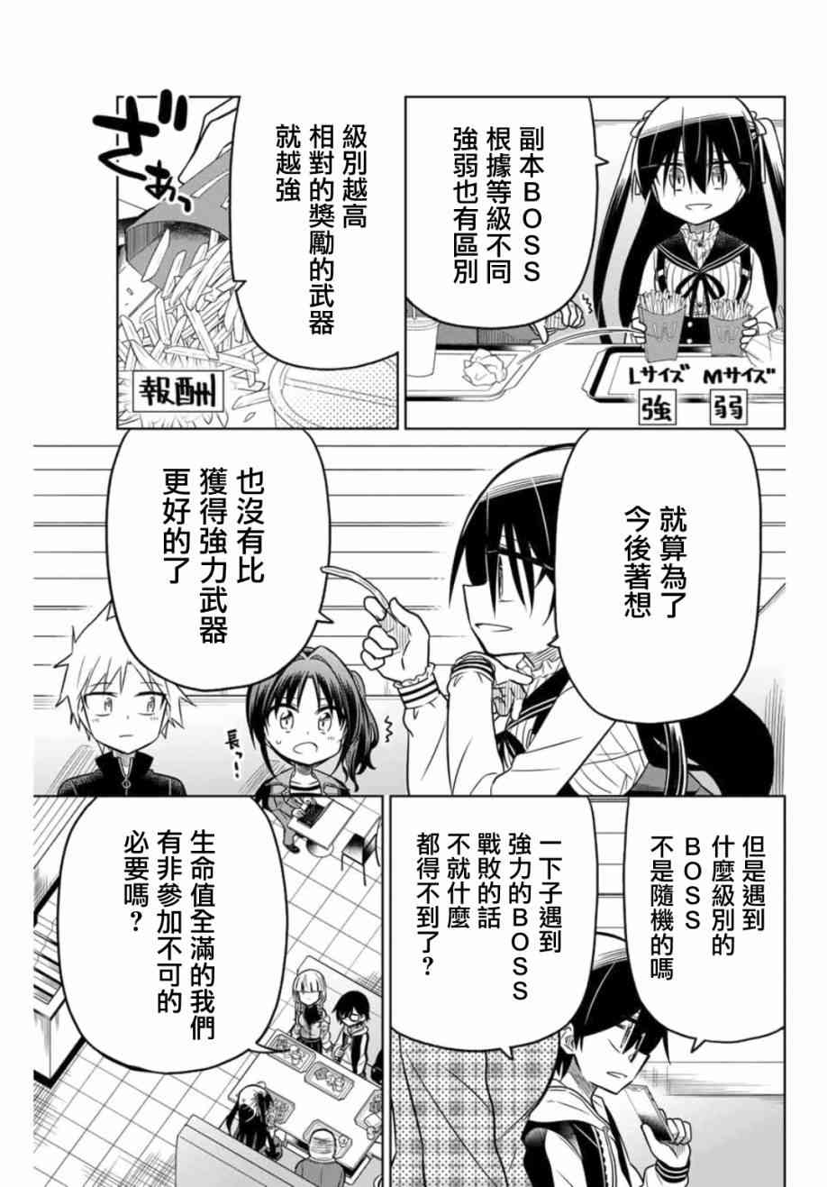 《绝望hiroin》18话 第9页