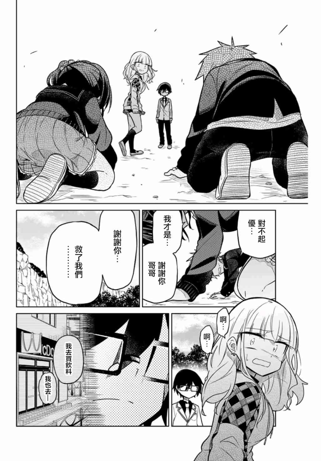 《绝望hiroin》20话 第10页