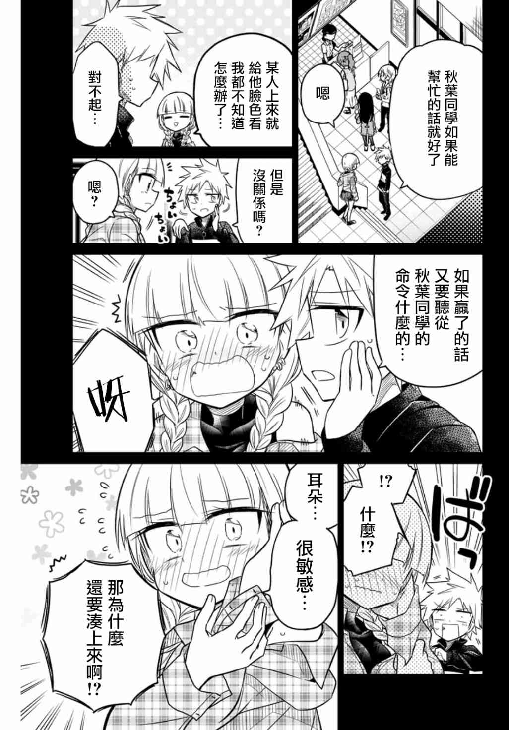《绝望hiroin》20话 第11页