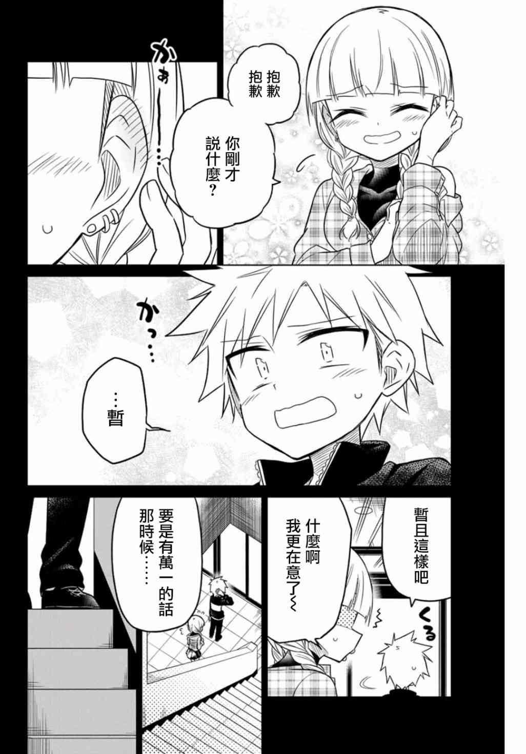 《绝望hiroin》20话 第12页