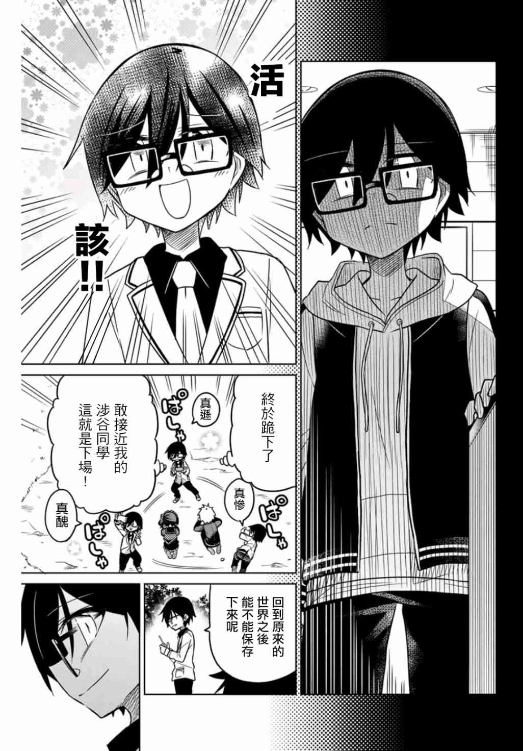 《绝望hiroin》20话 第13页