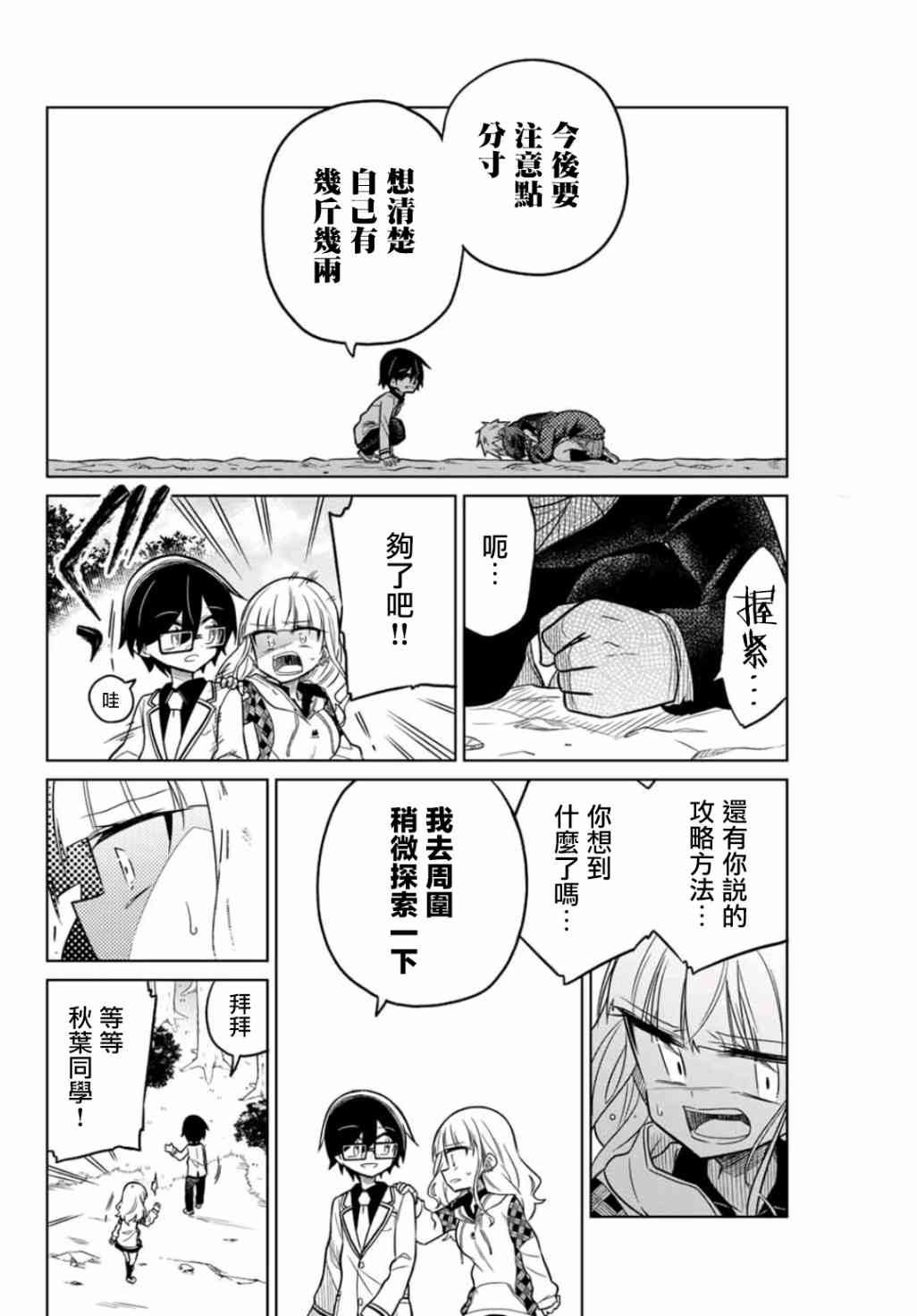 《绝望hiroin》20话 第14页