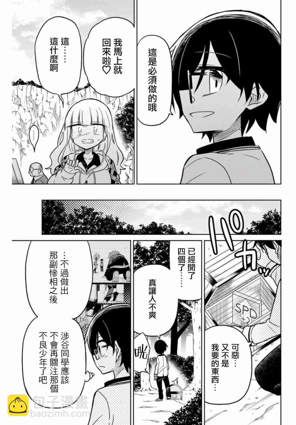 《绝望hiroin》20话 第15页