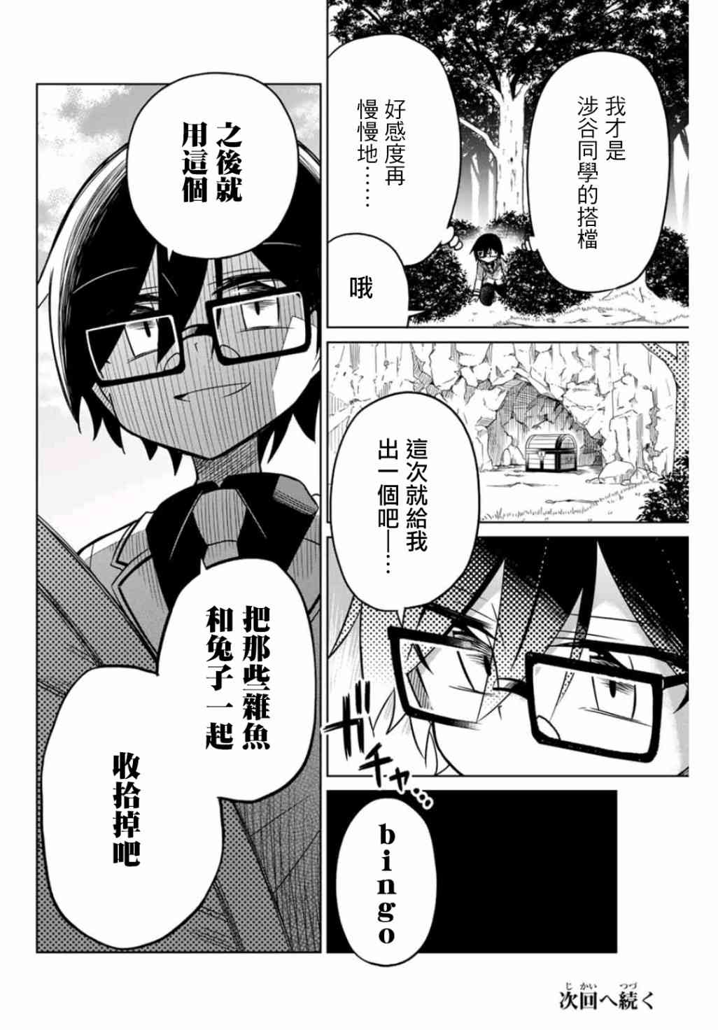 《绝望hiroin》20话 第16页