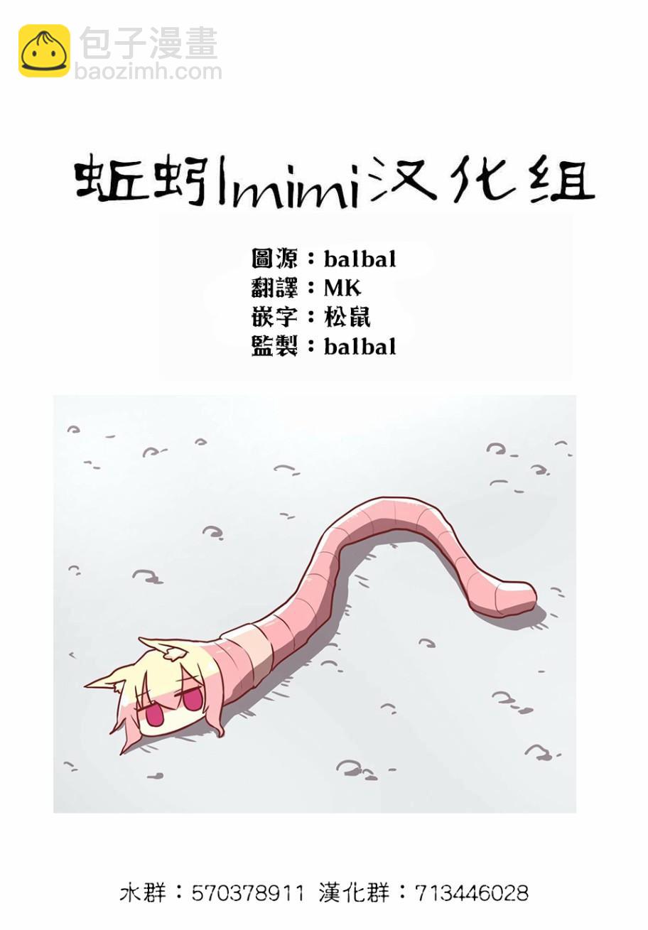 《绝望hiroin》20话 第17页