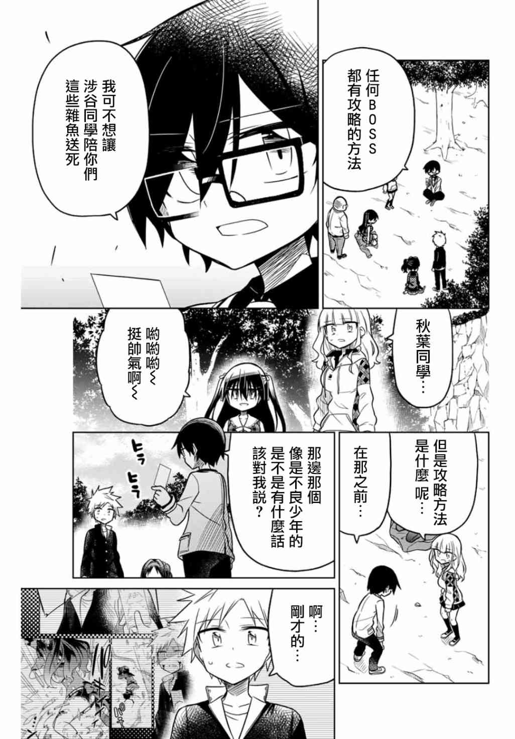 《绝望hiroin》20话 第1页