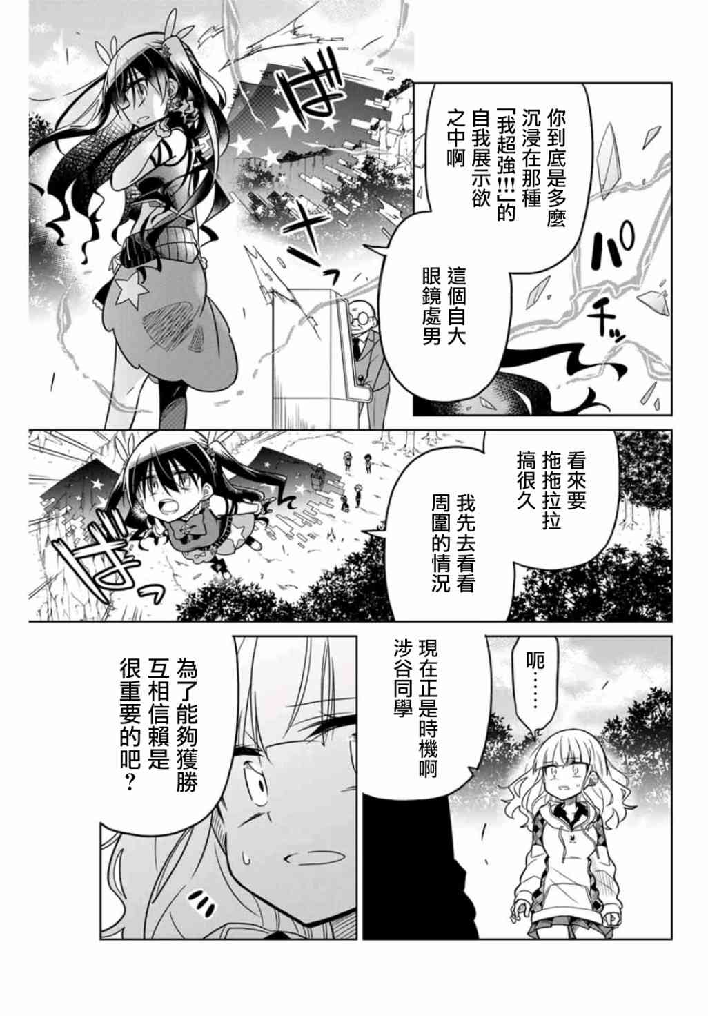 《绝望hiroin》20话 第3页