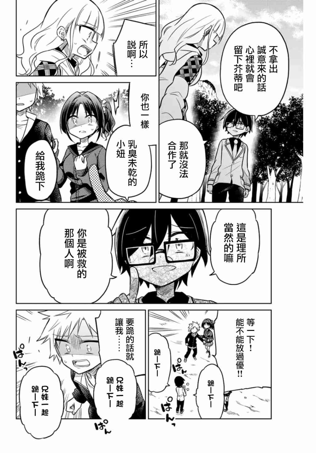 《绝望hiroin》20话 第4页